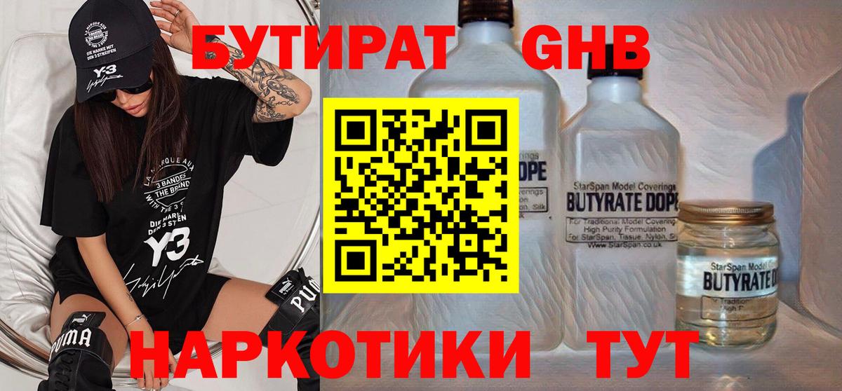 БУТИРАТ BDO 33%  Вход с VPN  Нижний Тагил 