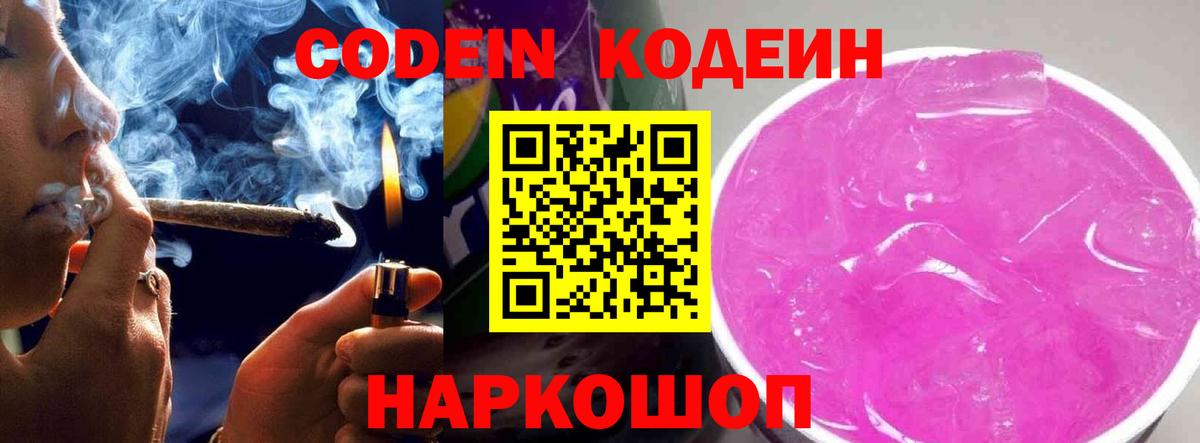 Codein напиток Lean (лин)  Codein Purple Drank  Вход с VPN  Нижний Тагил 