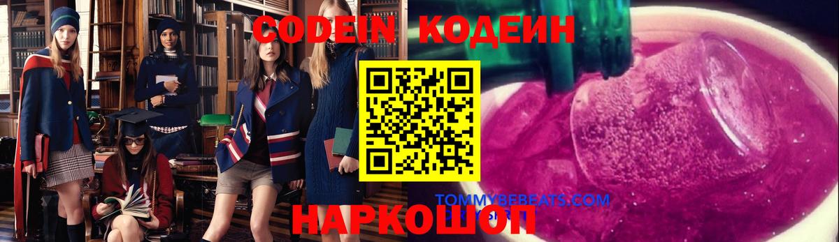 Codein Purple Drank Нижний Тагил