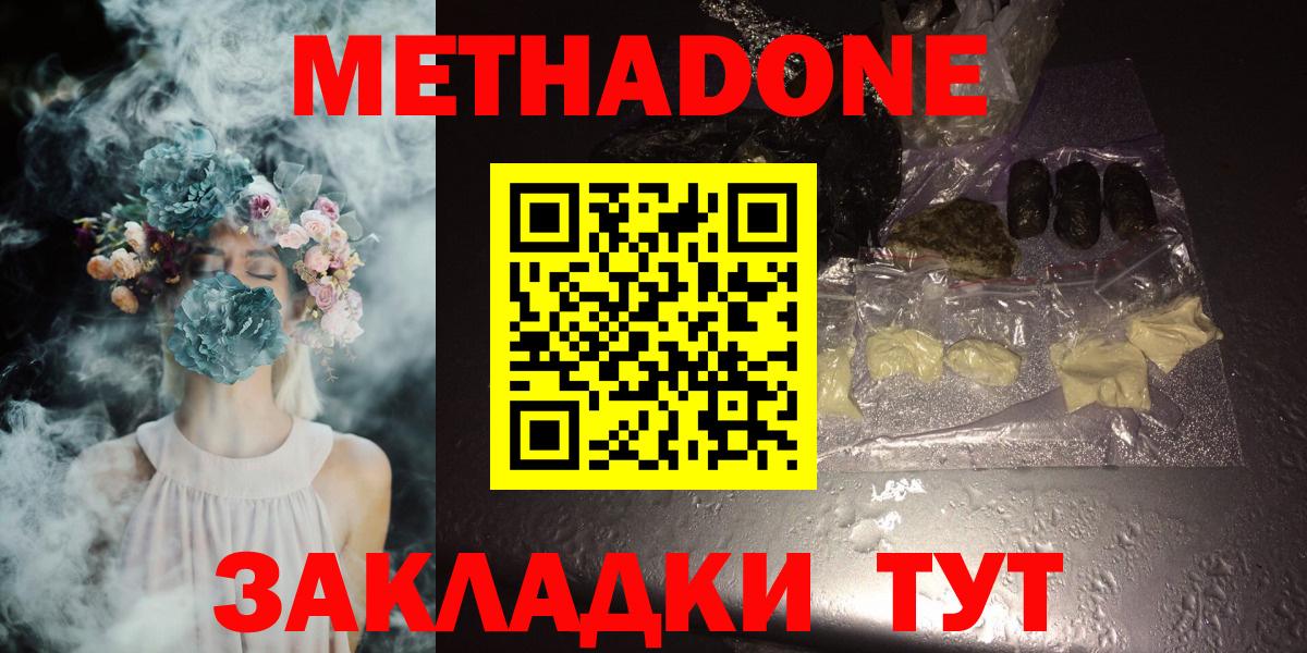 Нижний Тагил  Метадон кристалл  Метадон VHQ  гидра зеркало  Вход с VPN 