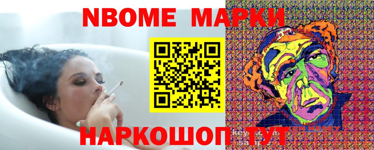 Марки NBOMe 1,5мг Нижний Тагил